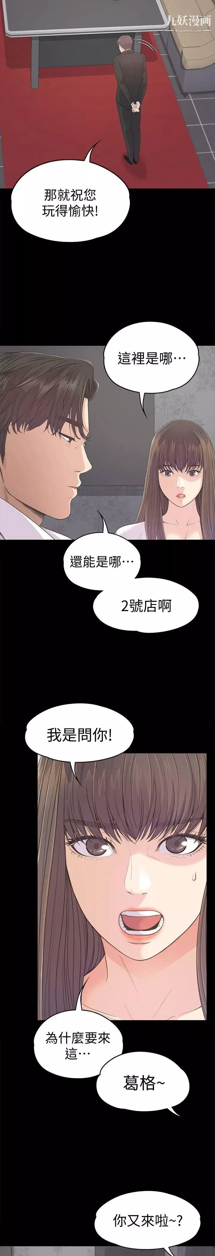 江南罗曼史-第39话-两人之间的气氛转变 - 图片 34