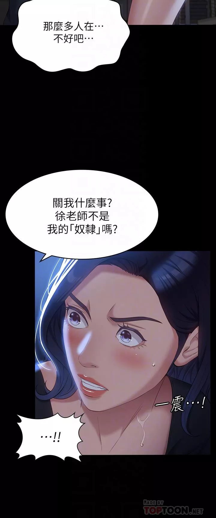 萬能履歷表第32話-支配身心的凌辱play