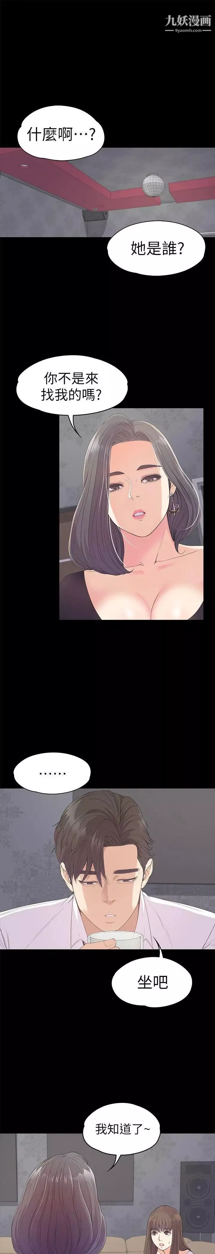 江南羅曼史第40話-妳上來嗎?還是我上去?