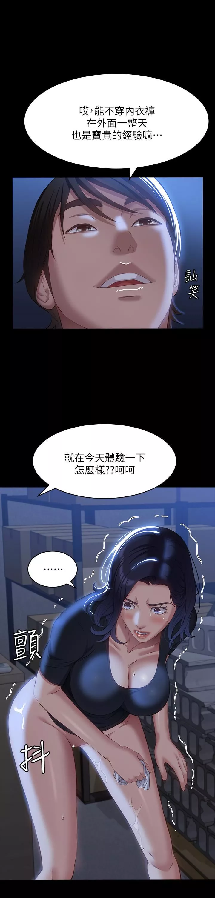 万能履历表-第32话-支配身心的凌辱play - 图片 5