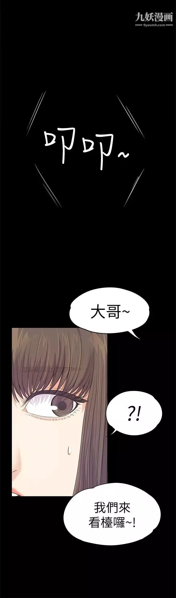 江南羅曼史第40話-妳上來嗎?還是我上去?