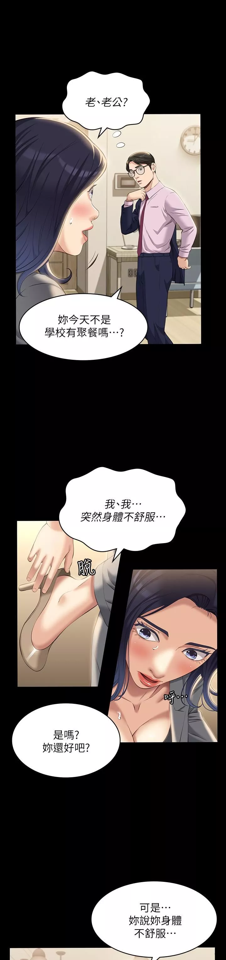 萬能履歷表第32話-支配身心的凌辱play