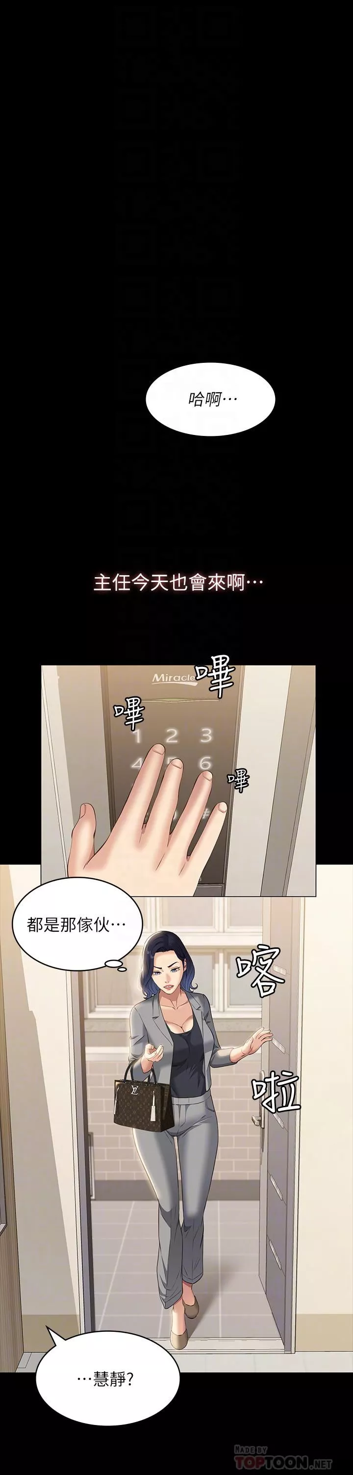 万能履历表-第32话-支配身心的凌辱play - 图片 6
