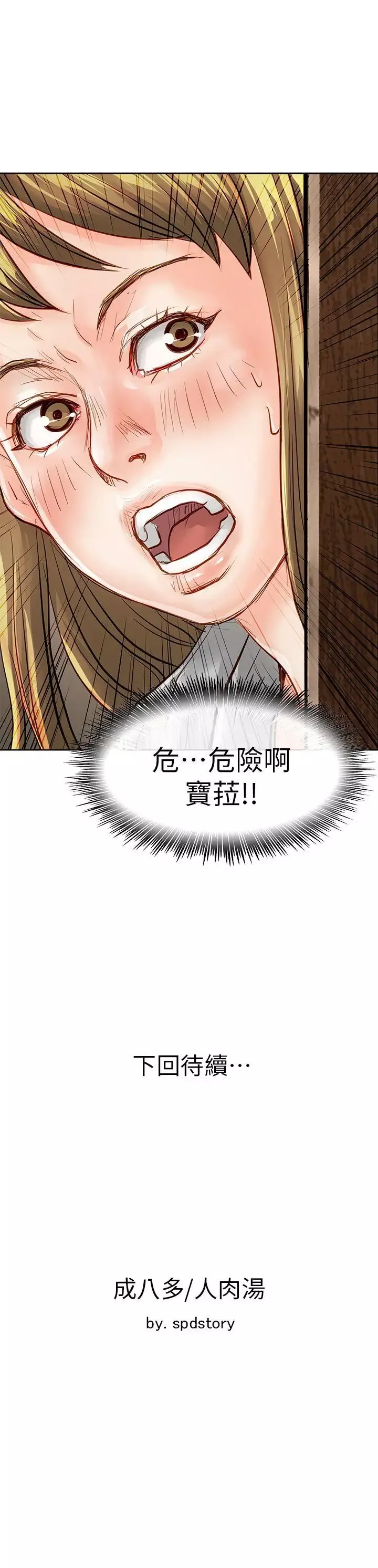 極品賣身女第34話