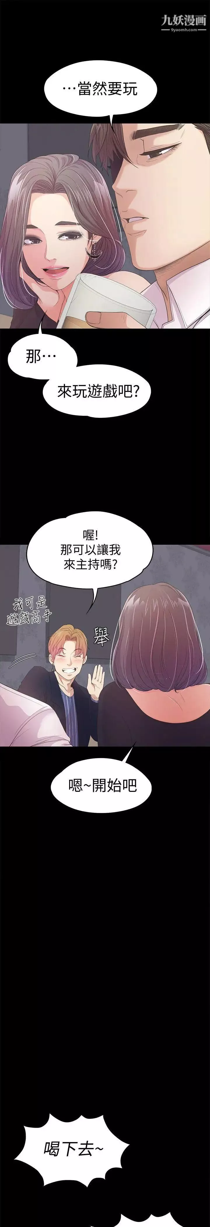 江南罗曼史-第40话-妳上来吗?还是我上去? - 图片 11