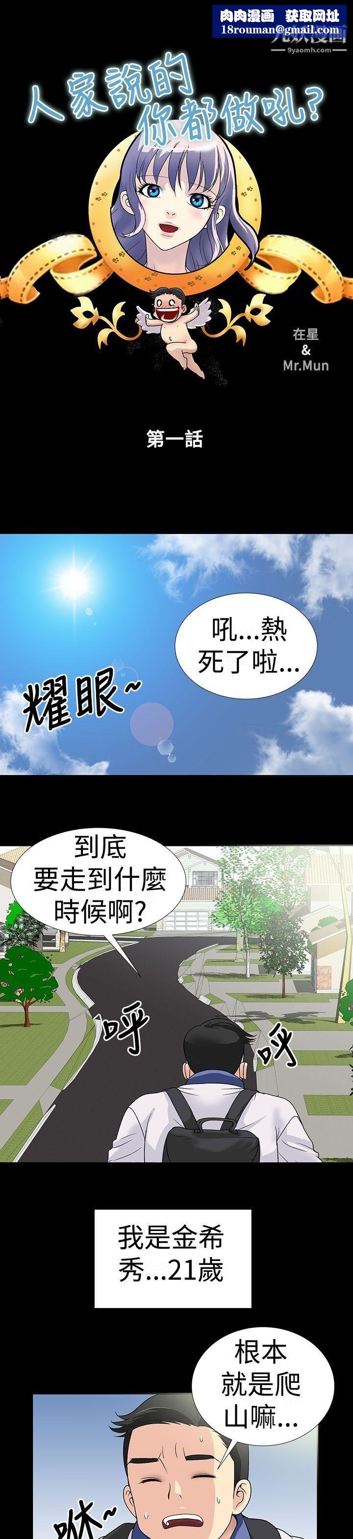 人家说的你都做吼第1话