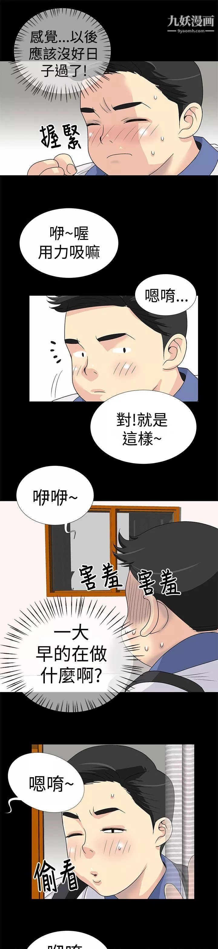 人家說的你都做吼第1話