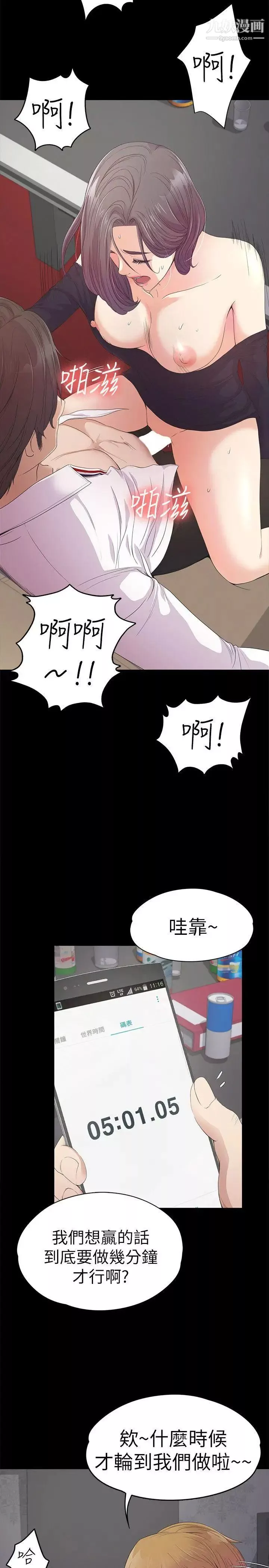 江南羅曼史第40話-妳上來嗎?還是我上去?