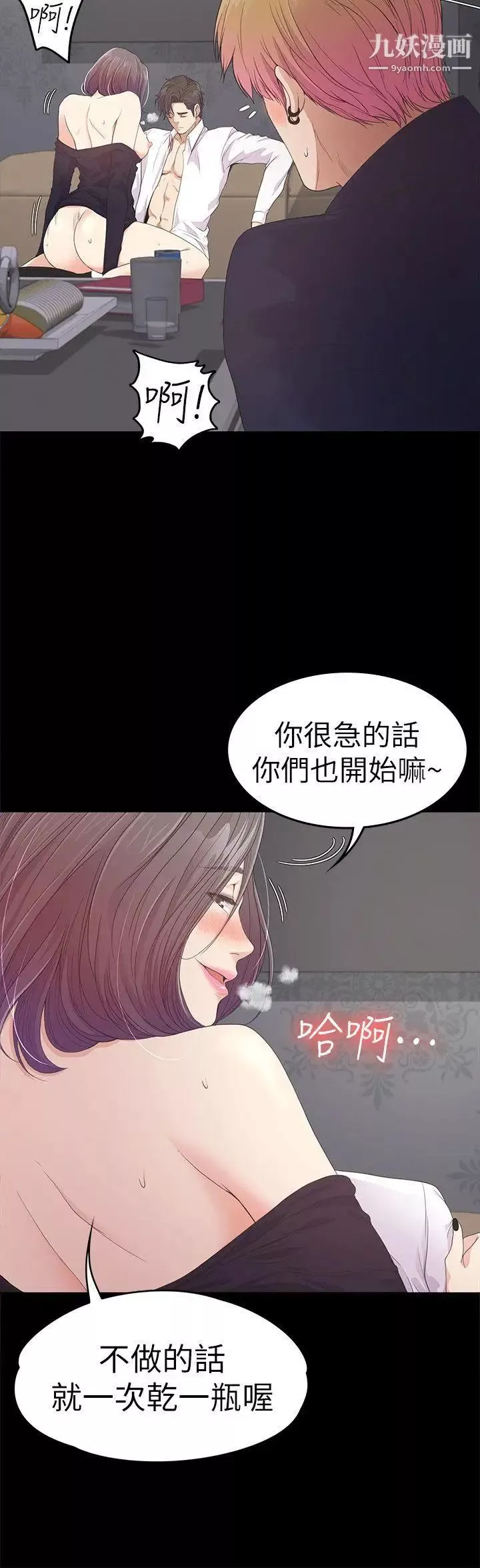 江南罗曼史-第40话-妳上来吗?还是我上去? - 图片 22