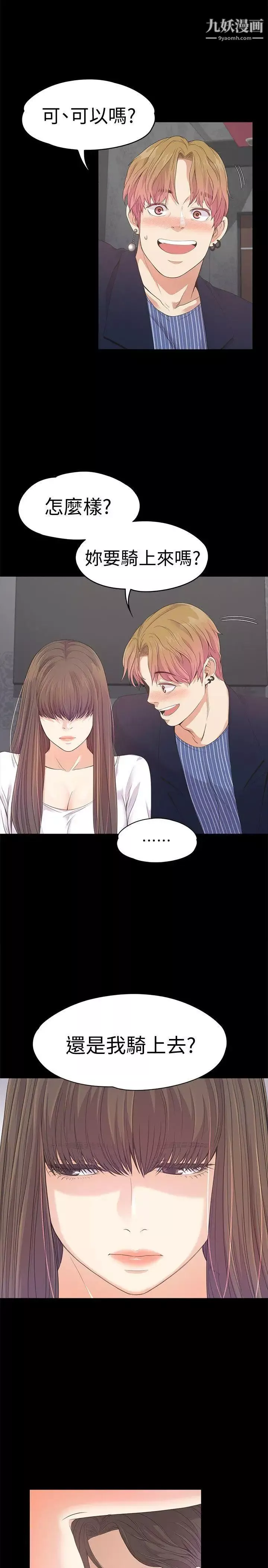 江南羅曼史第40話-妳上來嗎?還是我上去?