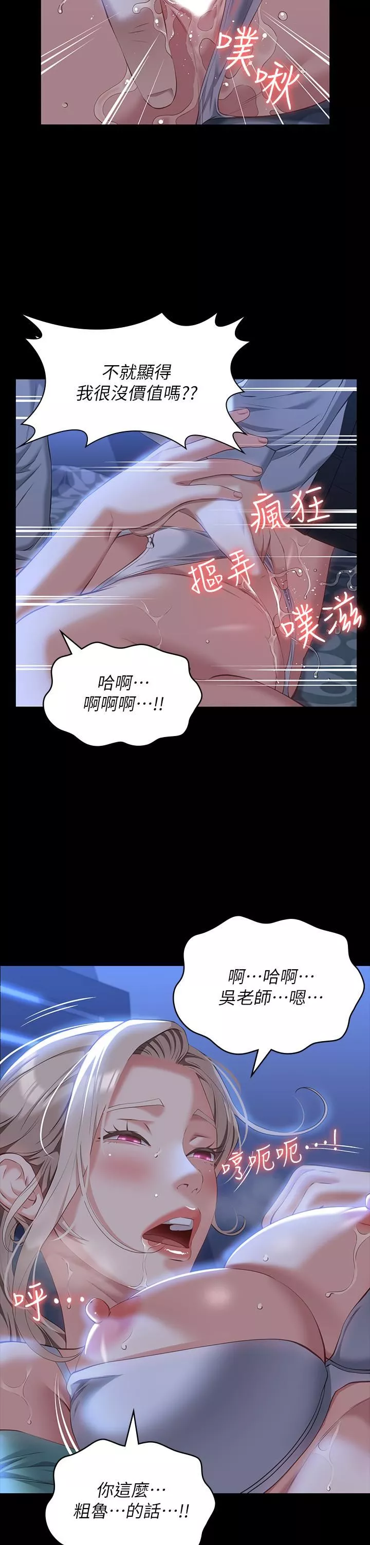 萬能履歷表第32話-支配身心的凌辱play