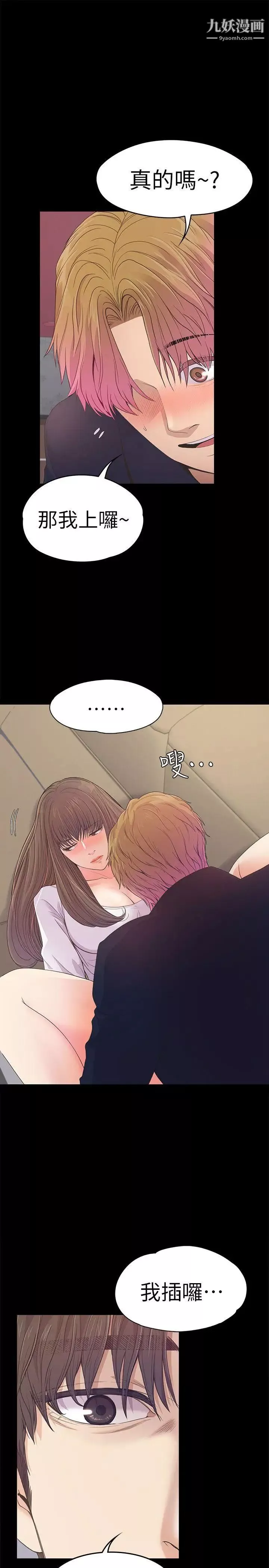 江南羅曼史第40話-妳上來嗎?還是我上去?