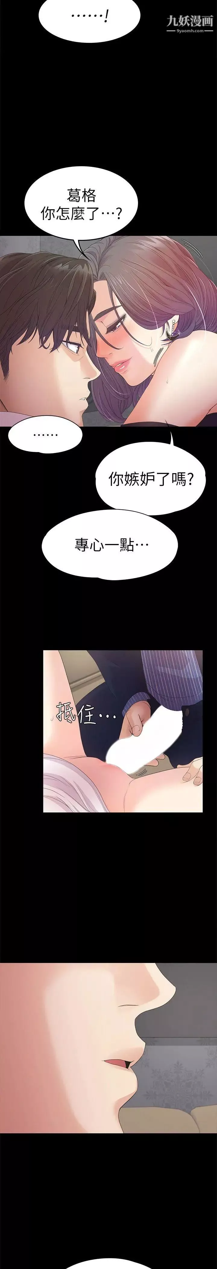 江南羅曼史第40話-妳上來嗎?還是我上去?