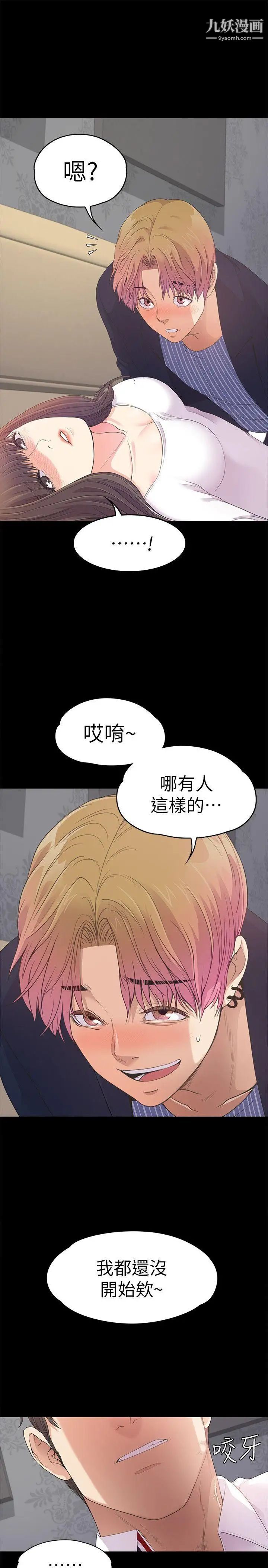 江南羅曼史第40話-妳上來嗎?還是我上去?