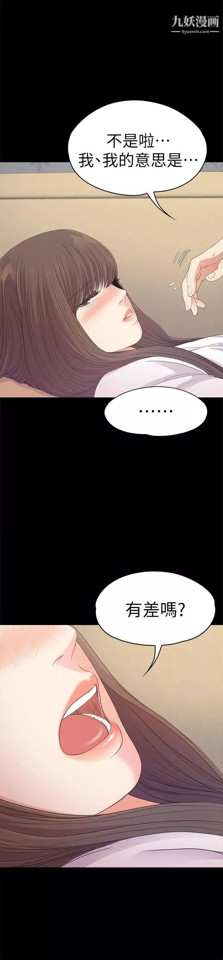 江南羅曼史第40話-妳上來嗎?還是我上去?