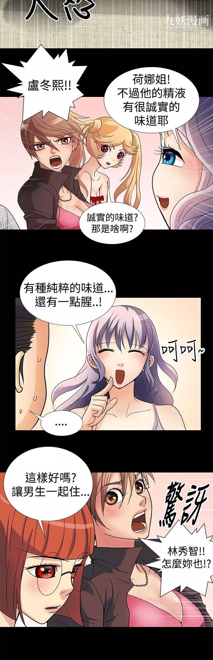 人家说的你都做吼-第2话 - 图片 6