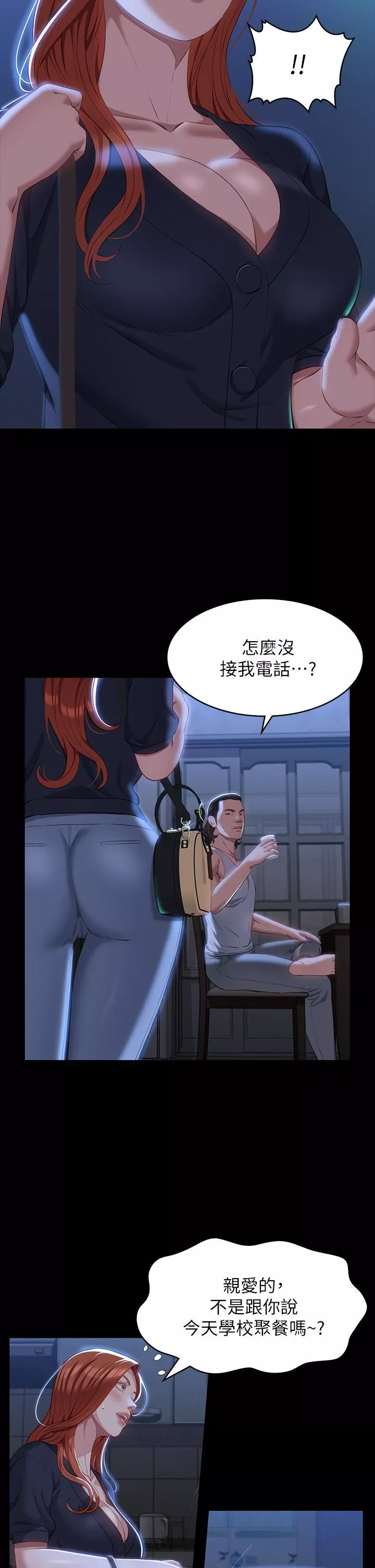 万能履历表-第33话-觉醒的被虐属性 - 图片 2