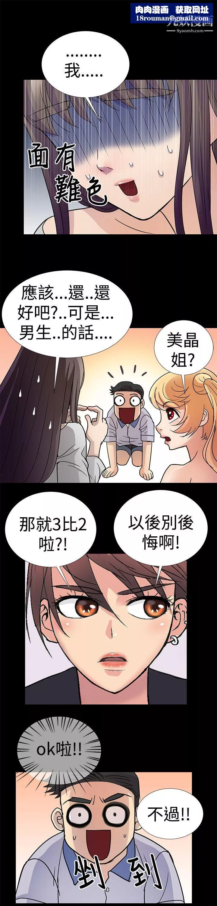 人家说的你都做吼-第2话 - 图片 9