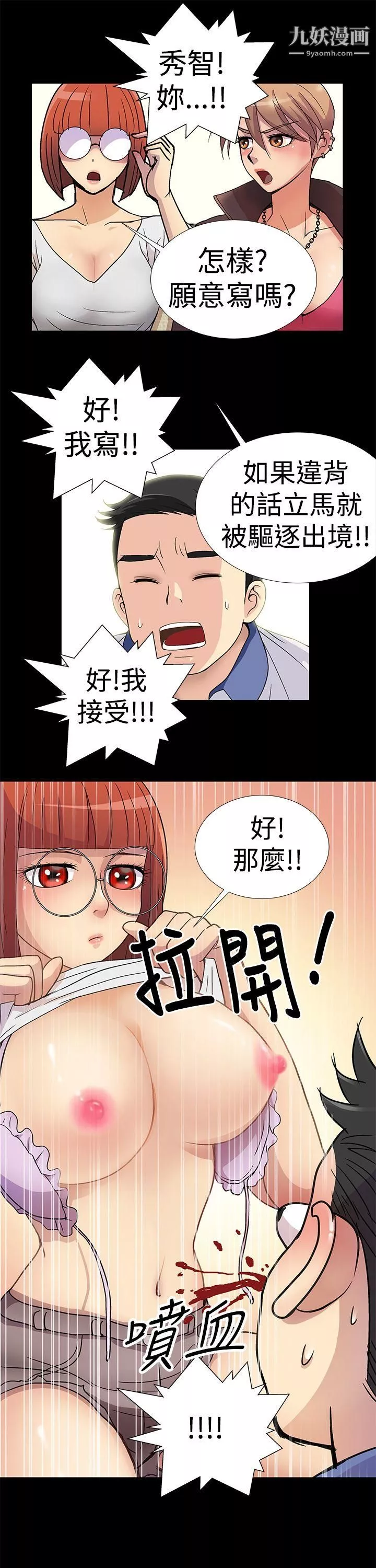 人家說的你都做吼第2話