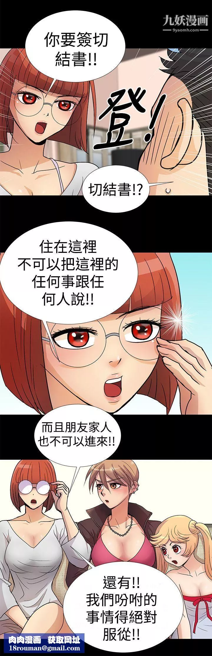 人家说的你都做吼-第2话 - 图片 10