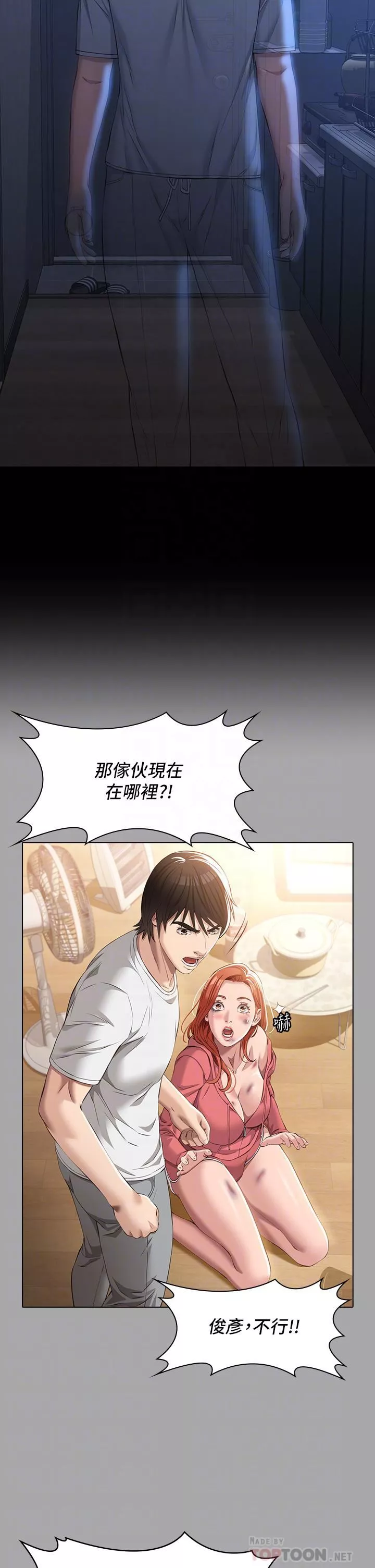 萬能履歷表第33話-覺醒的被虐屬性