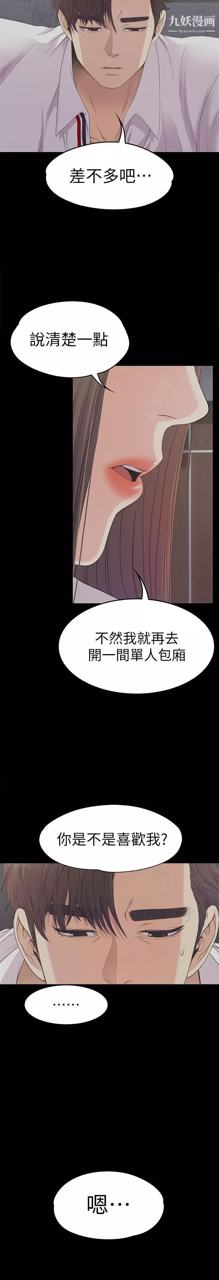 江南罗曼史-第41话-要一起住吗? - 图片 10