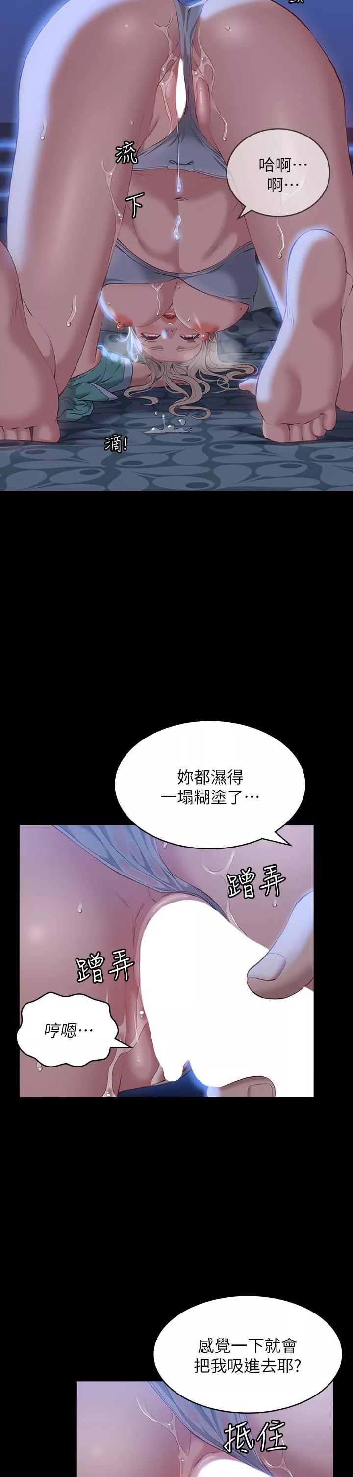 万能履历表-第33话-觉醒的被虐属性 - 图片 15