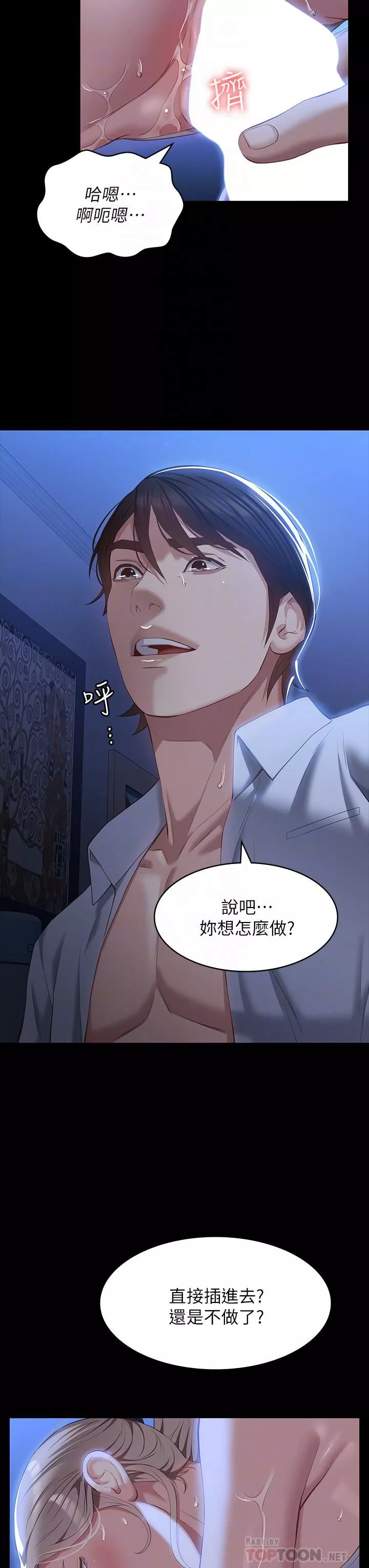万能履历表-第33话-觉醒的被虐属性 - 图片 16