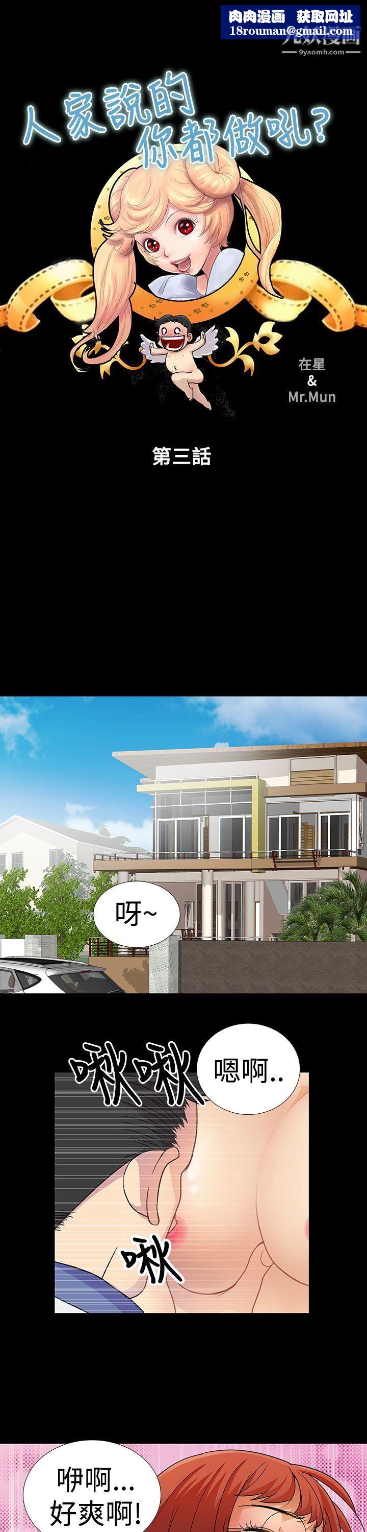 人家說的你都做吼第3話