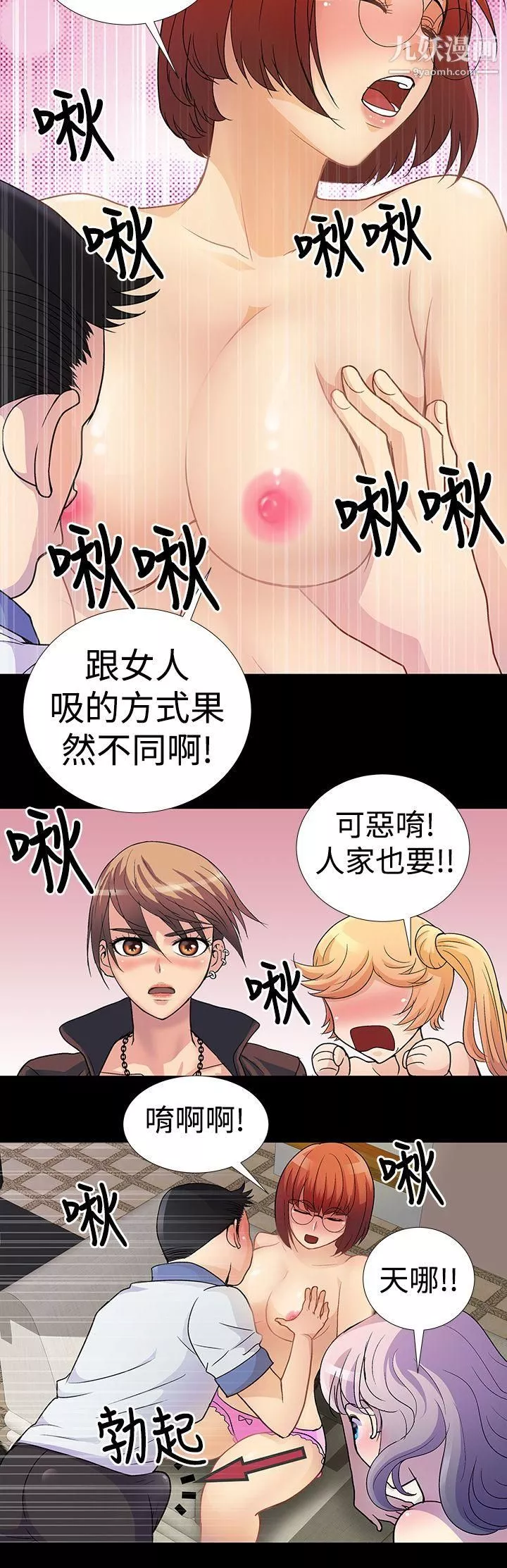 人家說的你都做吼第3話