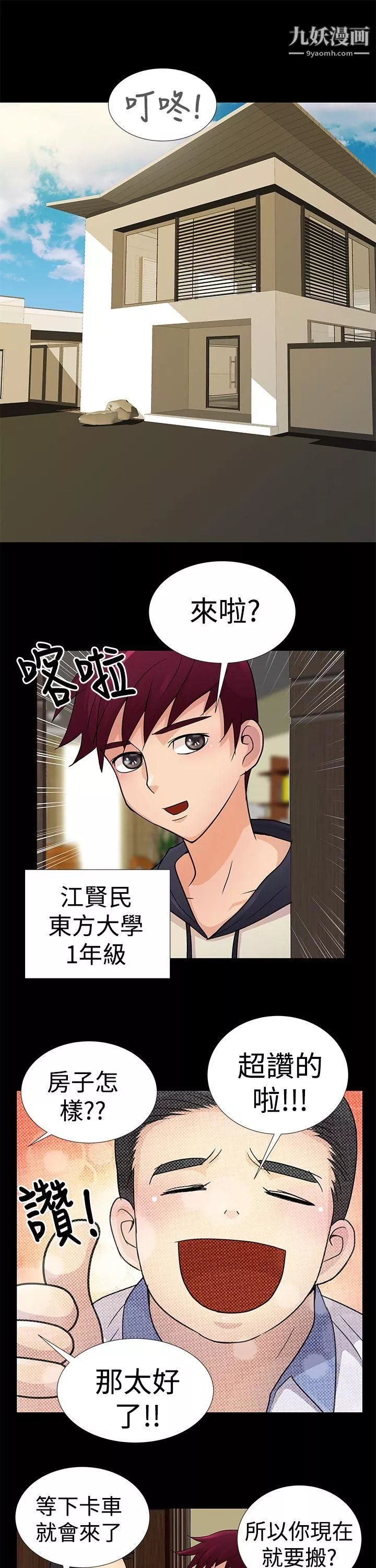人家說的你都做吼第3話