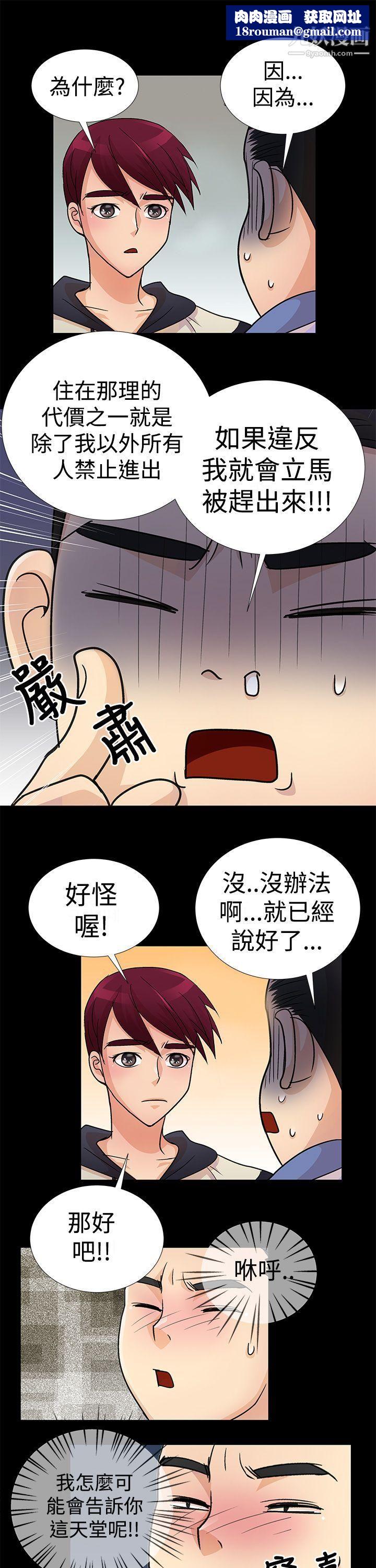 人家說的你都做吼第3話