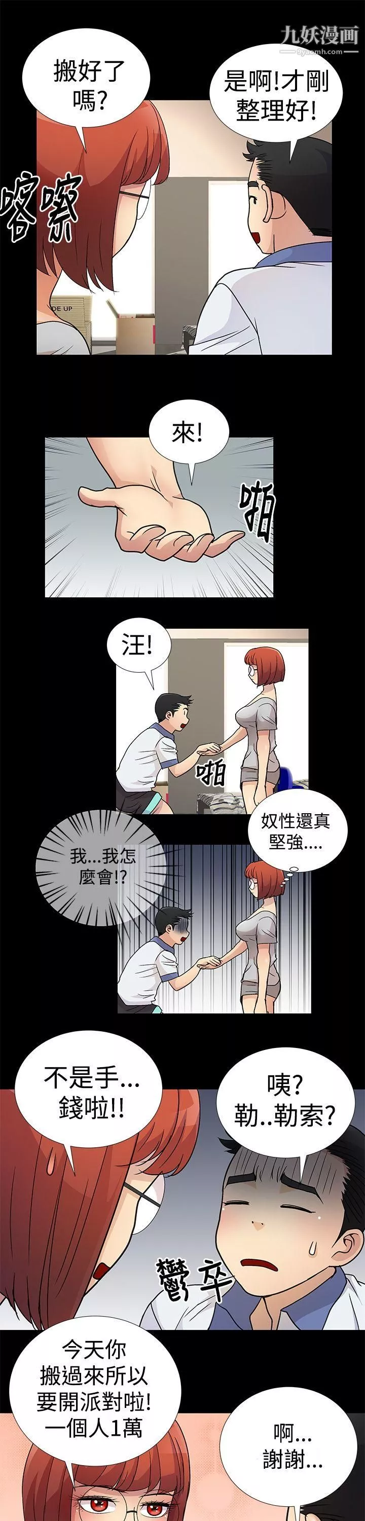 人家说的你都做吼-第3话 - 图片 11