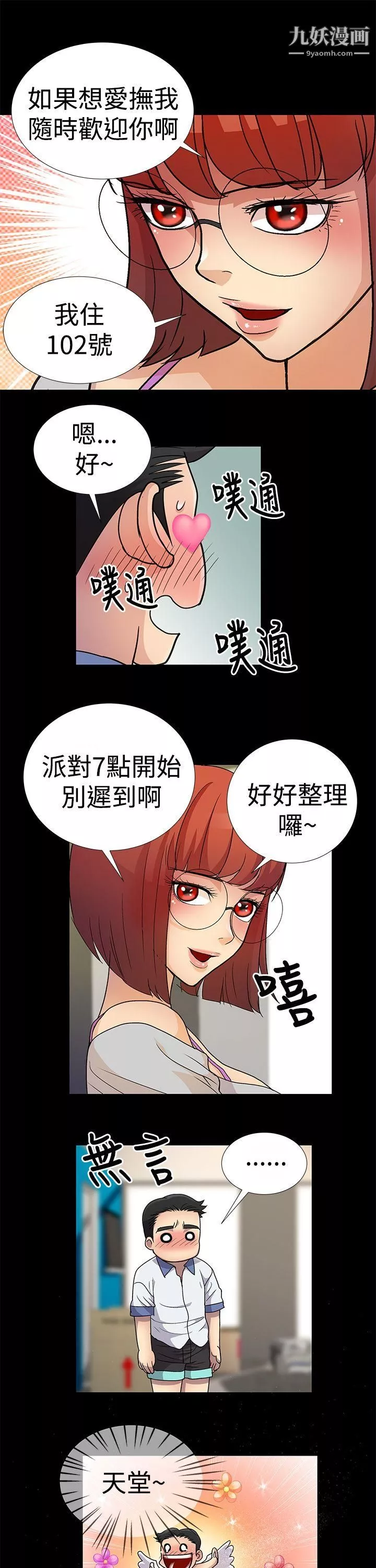 人家說的你都做吼第3話