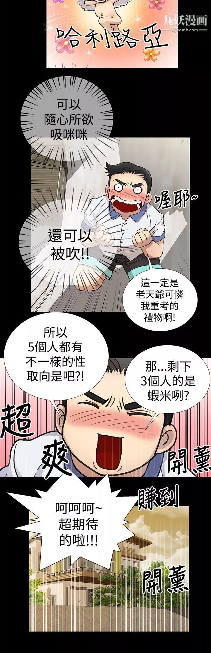 人家说的你都做吼-第3话 - 图片 14