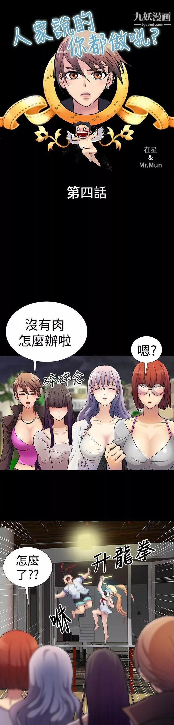 人家說的你都做吼第4話