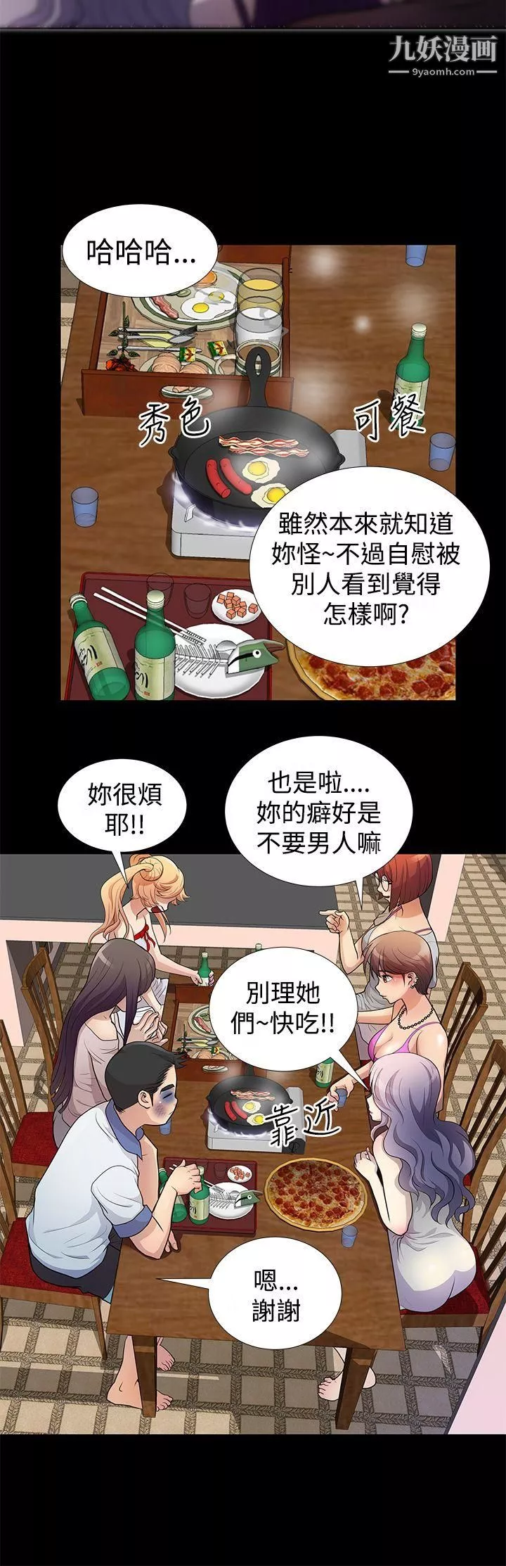 人家说的你都做吼-第4话 - 图片 4