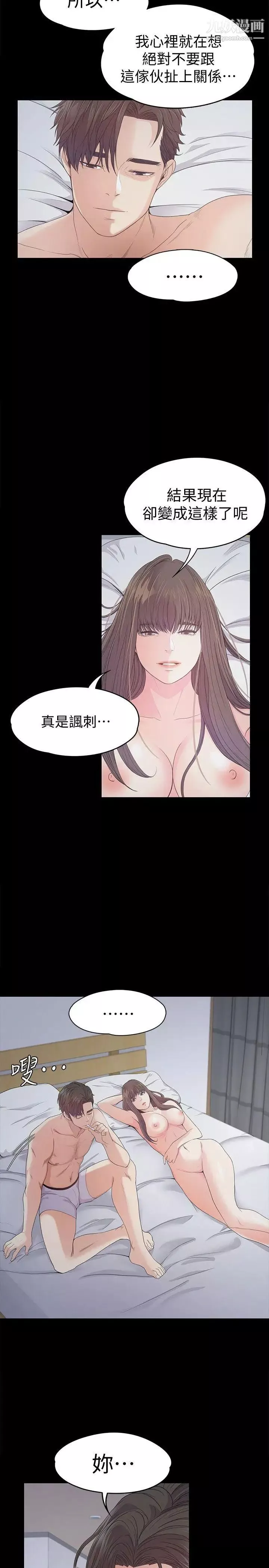 江南罗曼史-第41话-要一起住吗? - 图片 35
