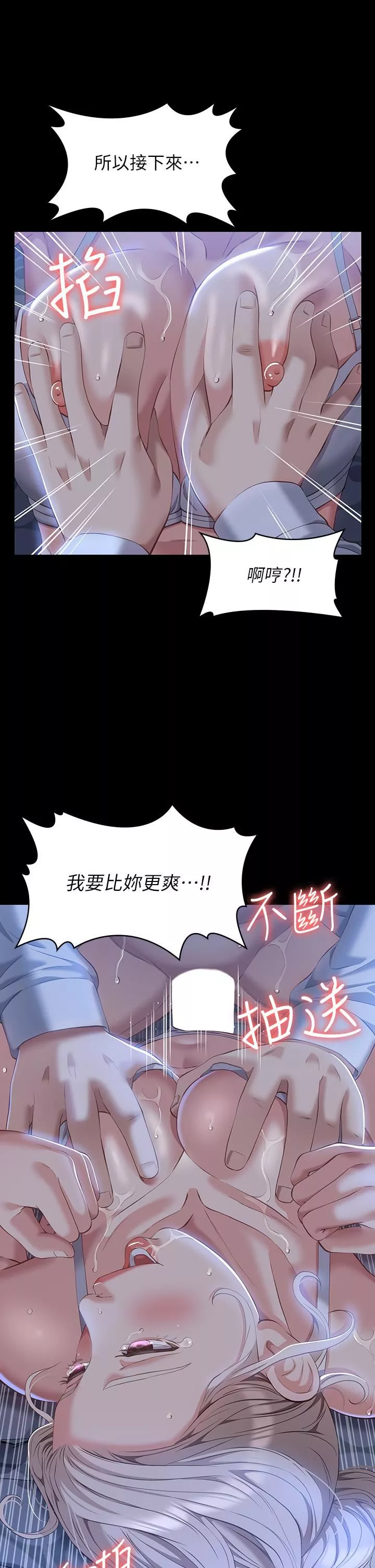 万能履历表-第34话-请你射在我体内最深处! - 图片 2