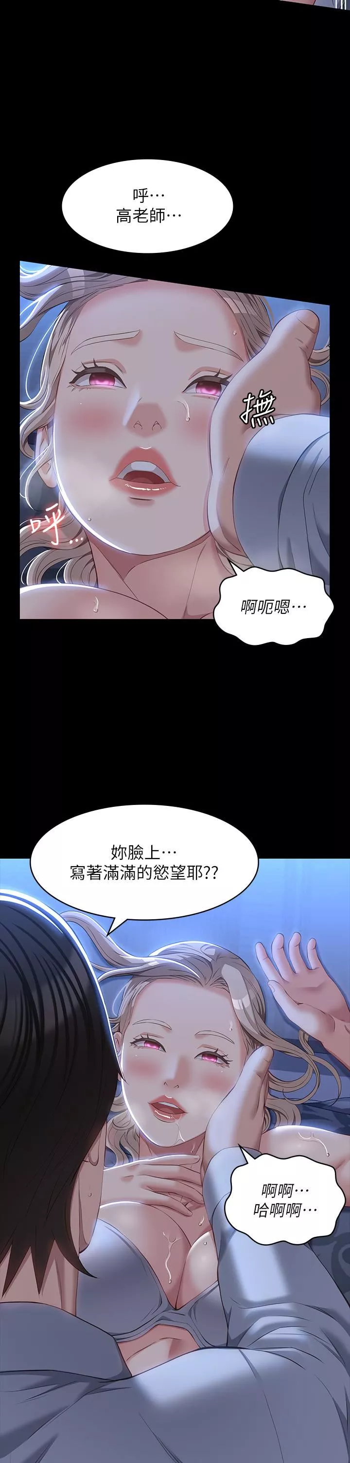 万能履历表-第34话-请你射在我体内最深处! - 图片 5