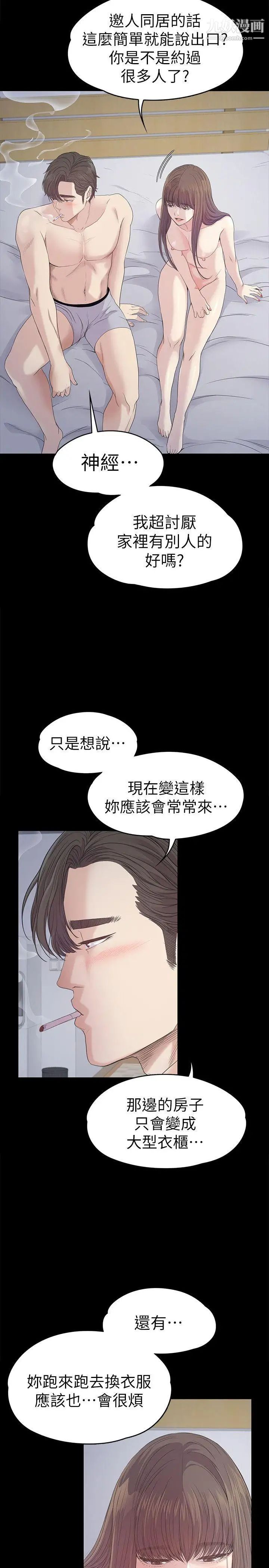 江南罗曼史第41话-要一起住吗?