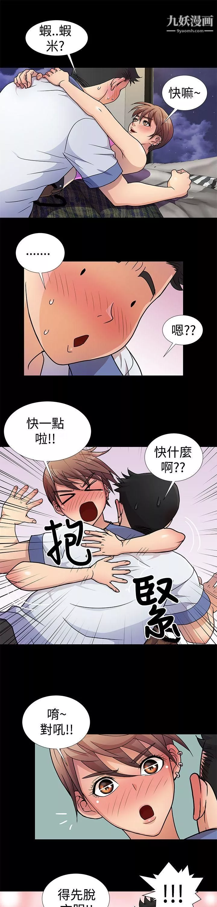 人家说的你都做吼-第4话 - 图片 11
