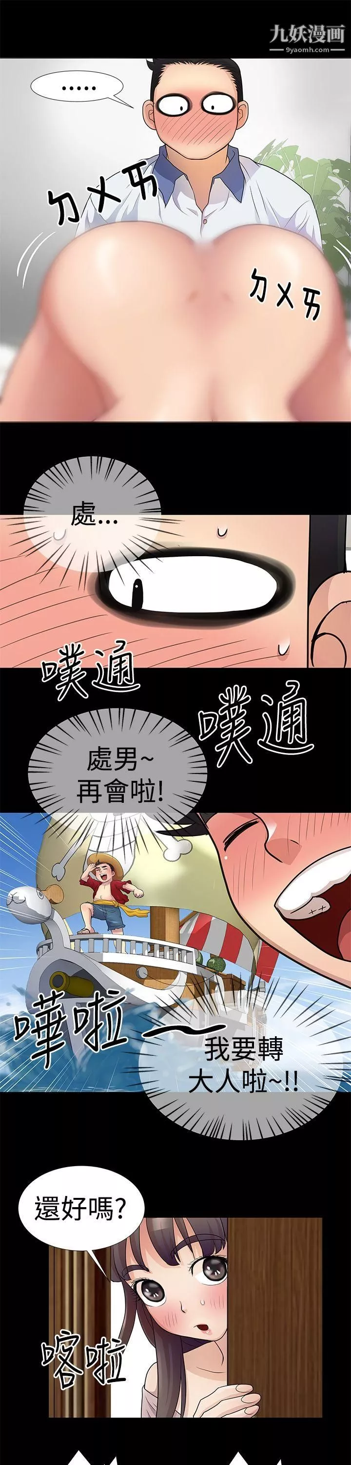 人家說的你都做吼第4話