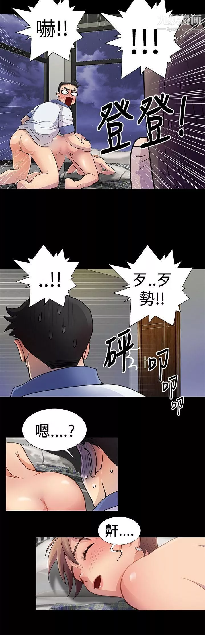 人家说的你都做吼-第4话 - 图片 14