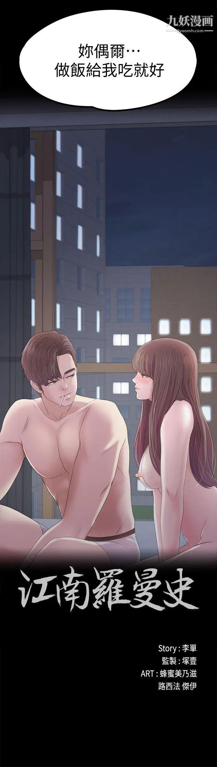 江南罗曼史第42话-暴风雨前的宁静