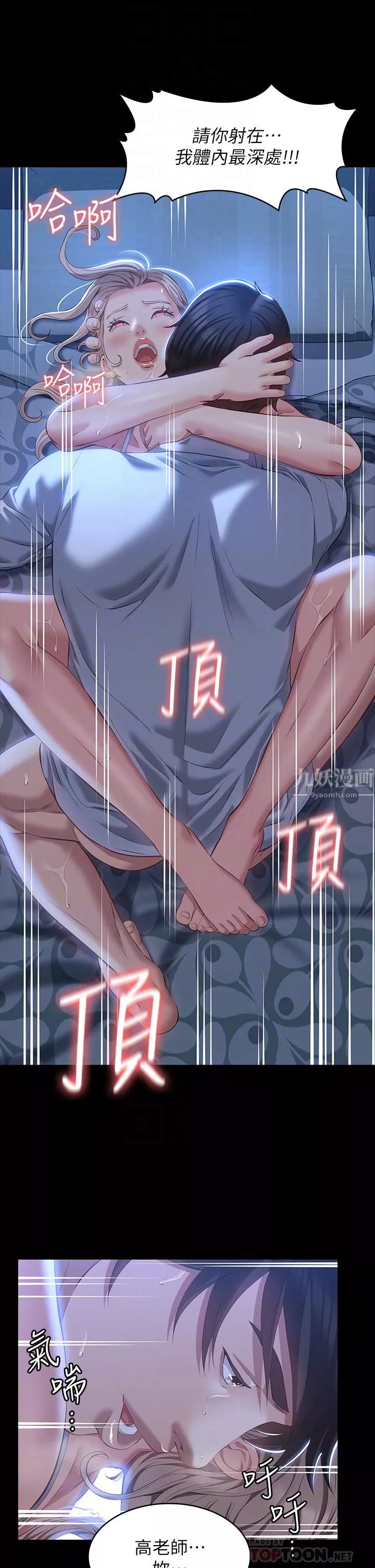 萬能履歷表第34話-請你射在我體內最深處!