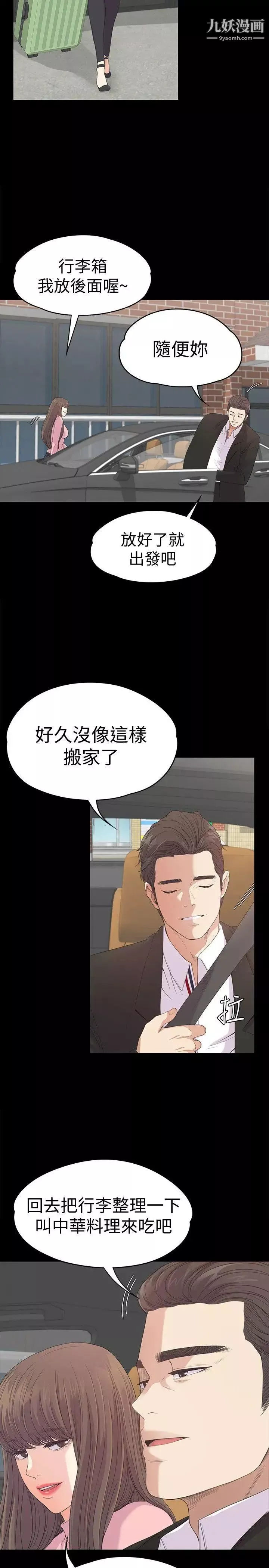 江南羅曼史第42話-暴風雨前的寧靜