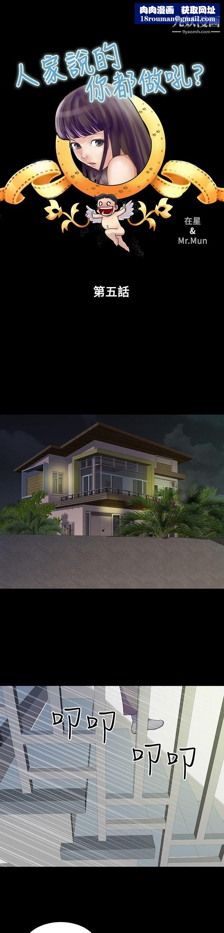 人家说的你都做吼第5话