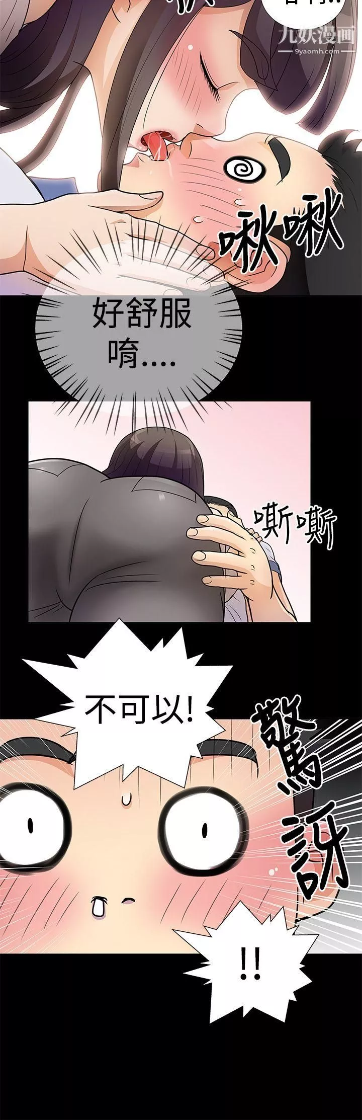人家说的你都做吼-第5话 - 图片 6