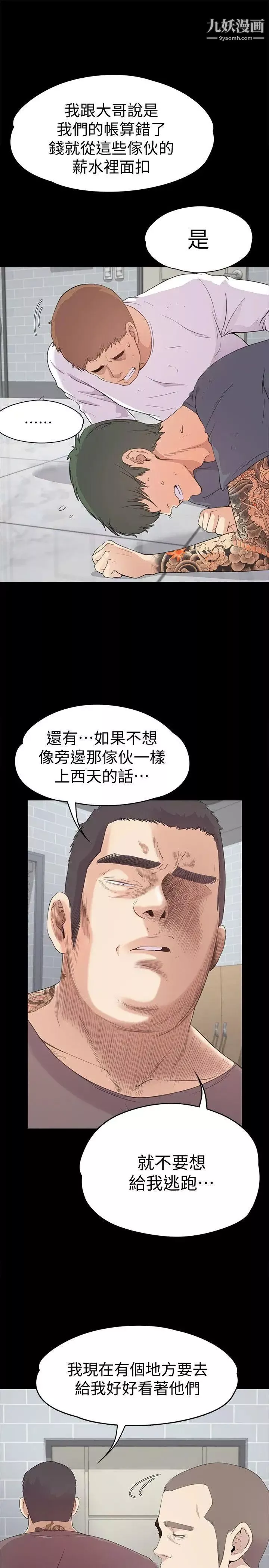 江南罗曼史-第42话-暴风雨前的宁静 - 图片 13